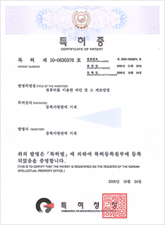 특허 제 10-0630576호