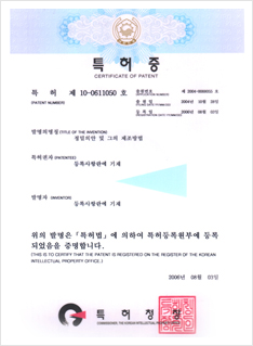 특허 제 10-0611050호