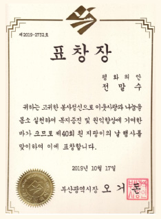 제40회 흰 지팡이의 날 표창장