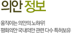 의안정보