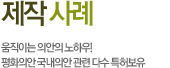 제작사례