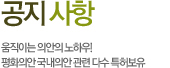 공지사항